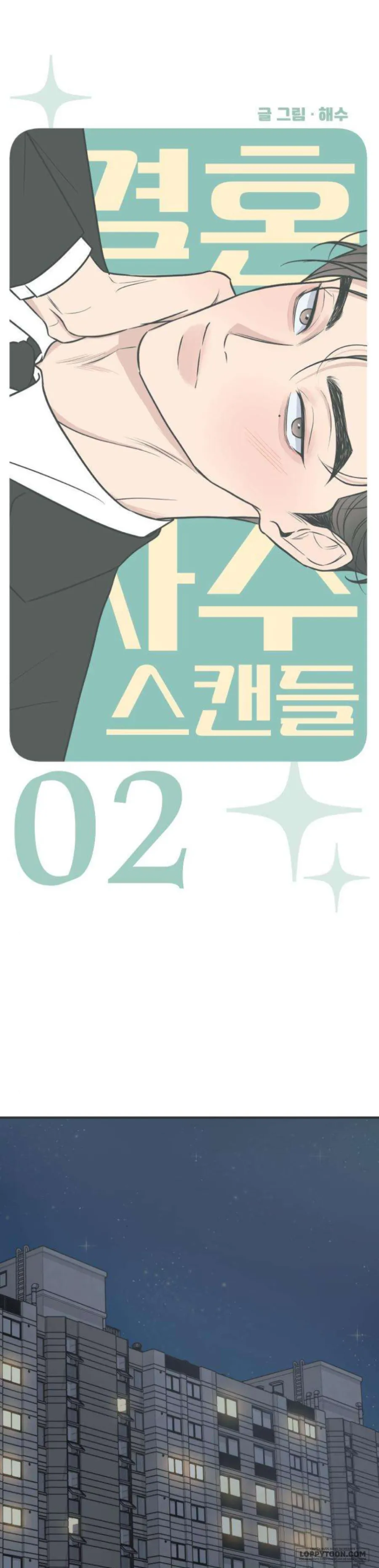 〖15+〗Scandal Giữ Lấy Hôn Nhân - Chap 2 - Trang 15