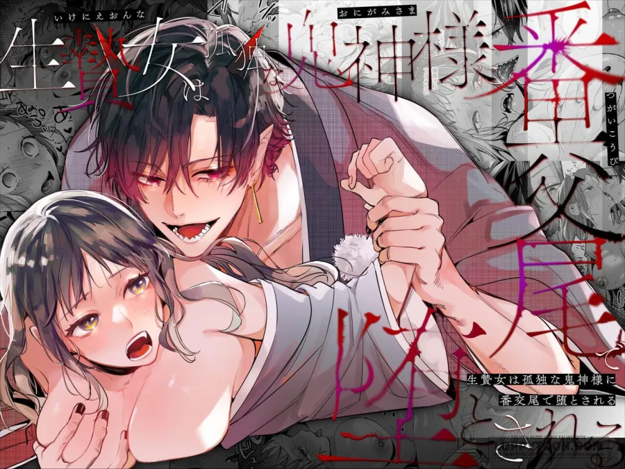 [18+] Dâng Tế Cho Yêu Thần - Chap 1.1 - H+ - Trang 1