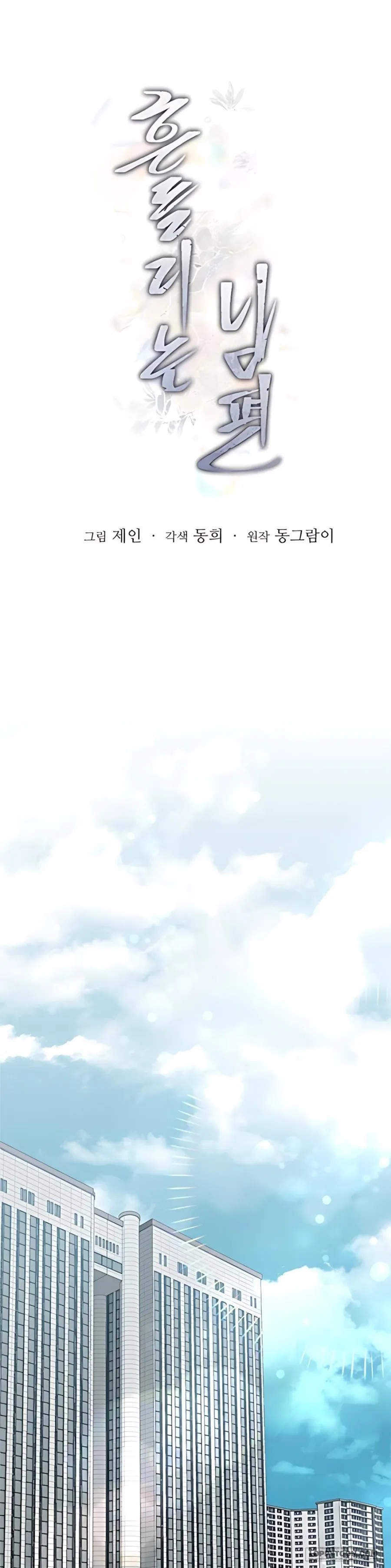 [18+] Người Chồng Dao Động - Chap 4 - 🔞 - Trang 20