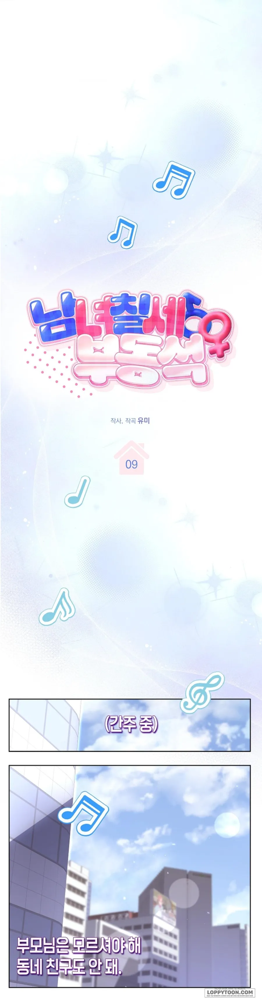 〚18+〛Nam Nữ Thụ Thụ Bất Tương Thân - Chap 9 - Trang 14