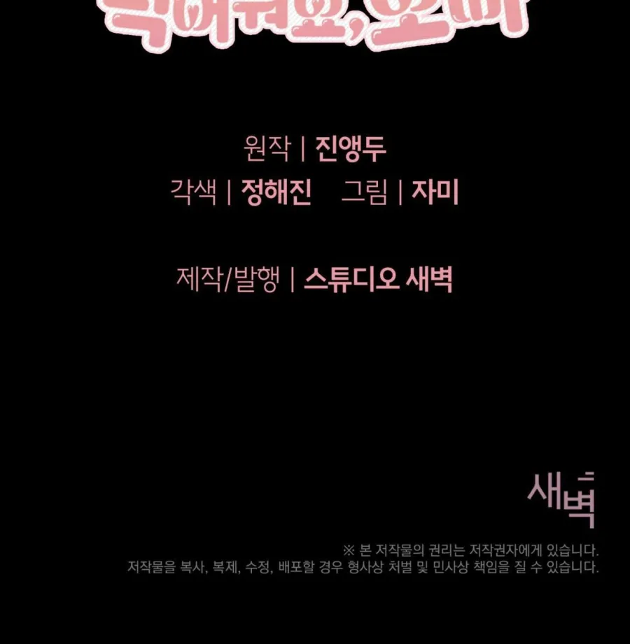 [19+] Ăn Em Một Lần Thôi, Oppa - Chap 19 - Trang 51