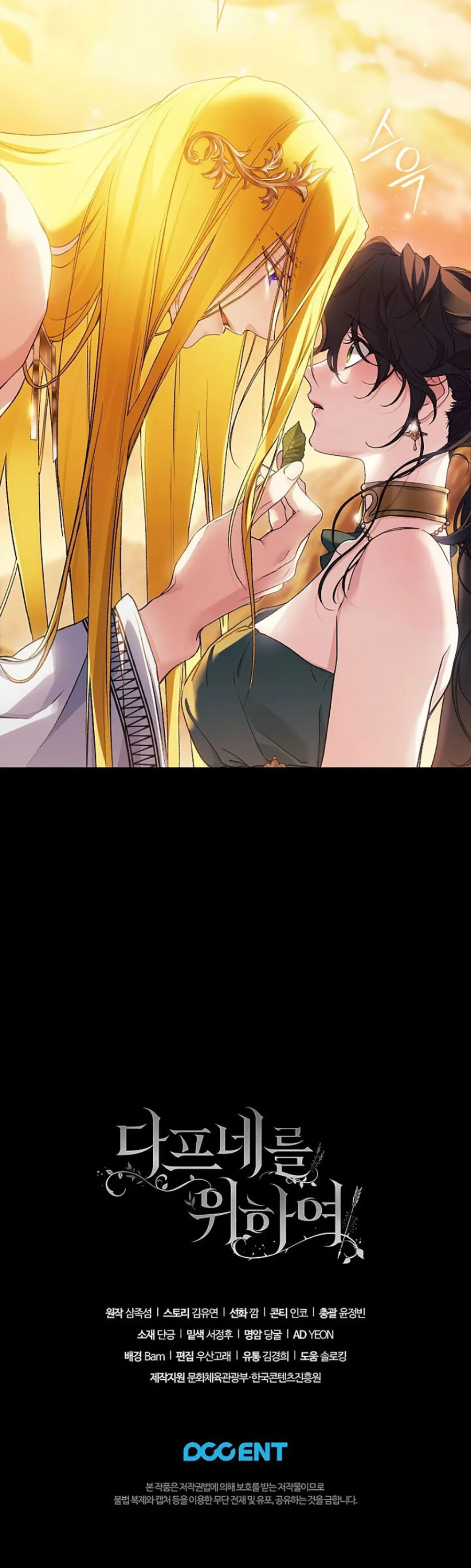 [19+] Dành Cho Các Nữ Thần: Dành Cho Daphne - Chap 34 - Trang 36