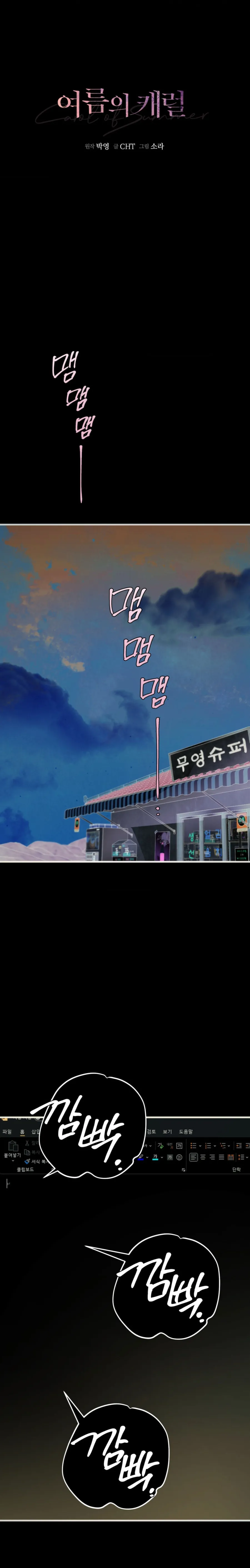 [19+] Khúc Hát Giữa Mùa Hè - Chap 15 - Trang 18