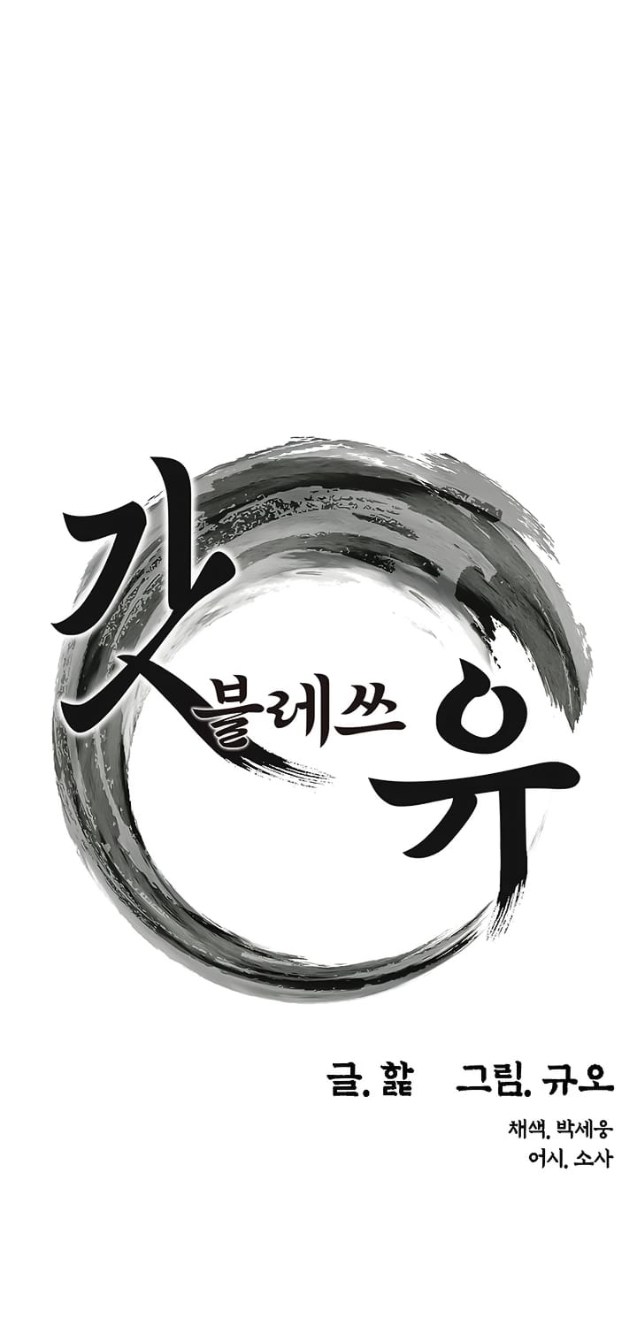 Ân Huệ Trời Ban! - Chap 3 - Trang 1