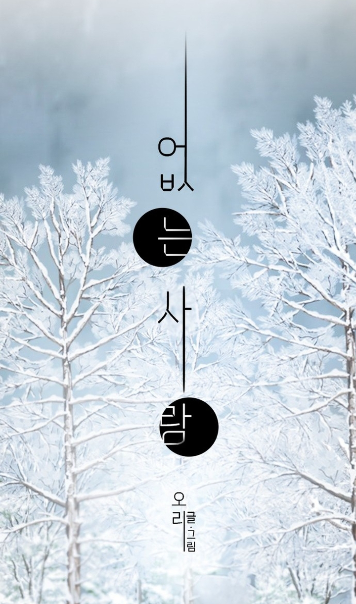 Ẩn Sau Cách Rừng - Chap 4 - Trang 5