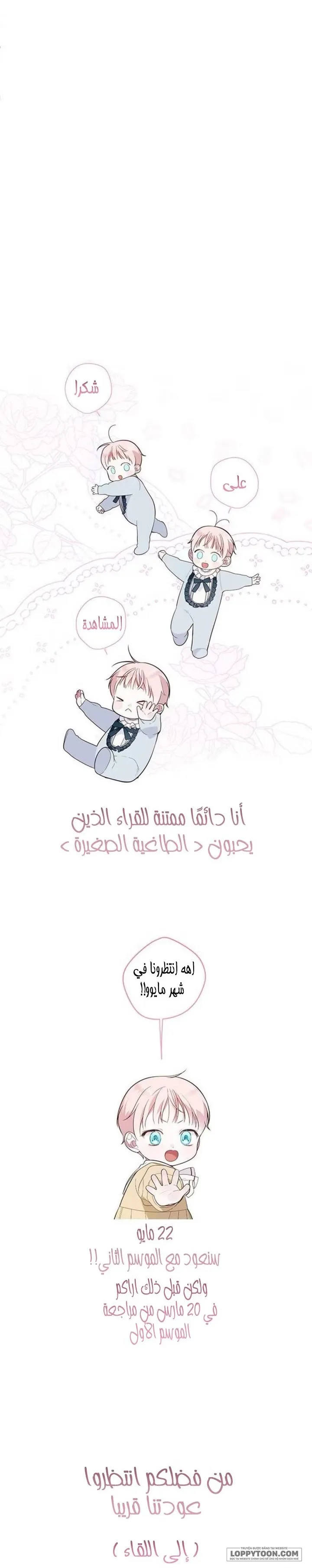Bạo Chúa Bé Con - Chap 55 - END SS1