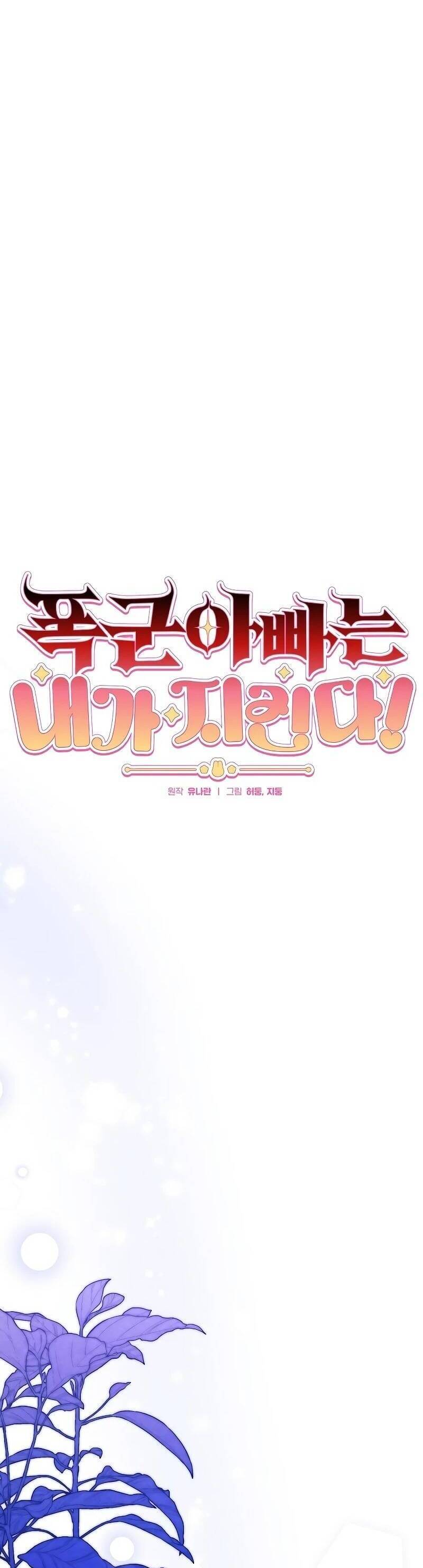Bảo Vệ Người Cha Bạo Chúa - Chap 4 - Trang 6