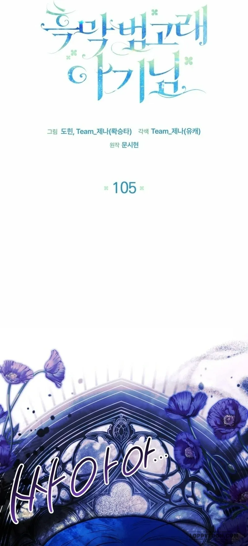 Bé Cá Voi Sát Thủ Phản Diện - Chap 105 - Trang 0