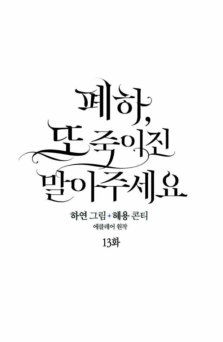 Bệ Hạ Xin Đừng Giết Tôi!!! - Chap 13 - Trang 25