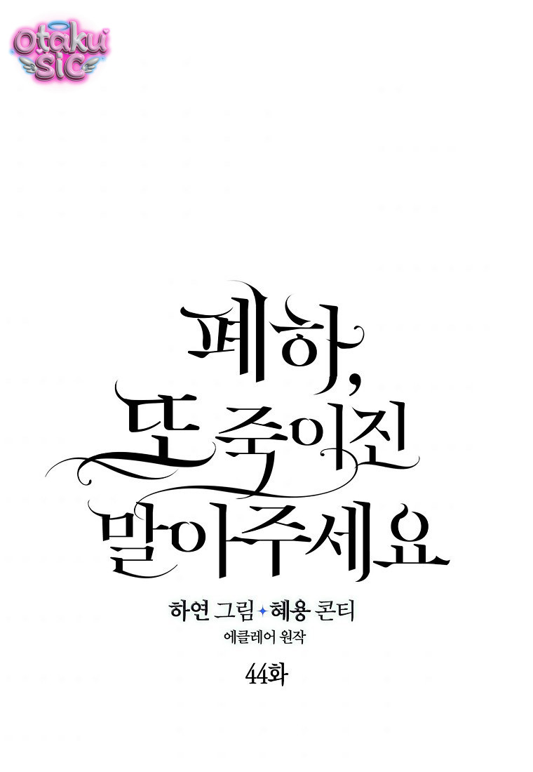 Bệ Hạ Xin Đừng Giết Tôi!!! - Chap 44 - Trang 2