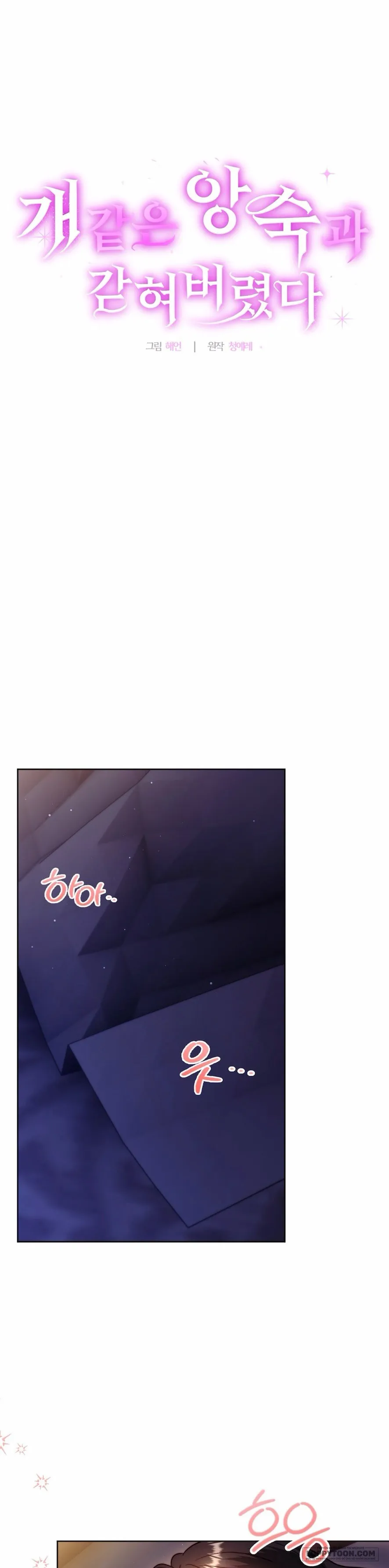 Bị Giam Cầm Cùng Tên Đáng Chết - Chap 7 - Trang 0