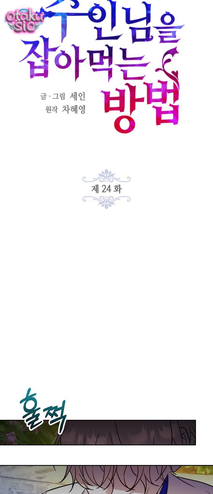 Cách Săn Mồi - Chap 24 - Trang 17