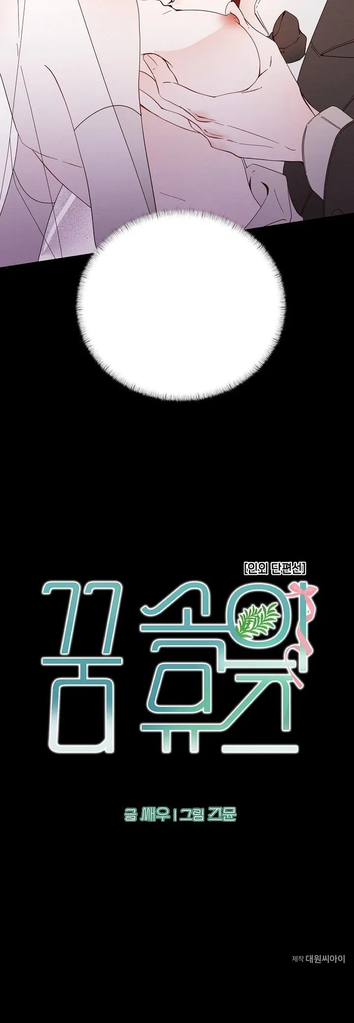 Chàng Thơ Trong Mộng - Chap 0 - Trang 13