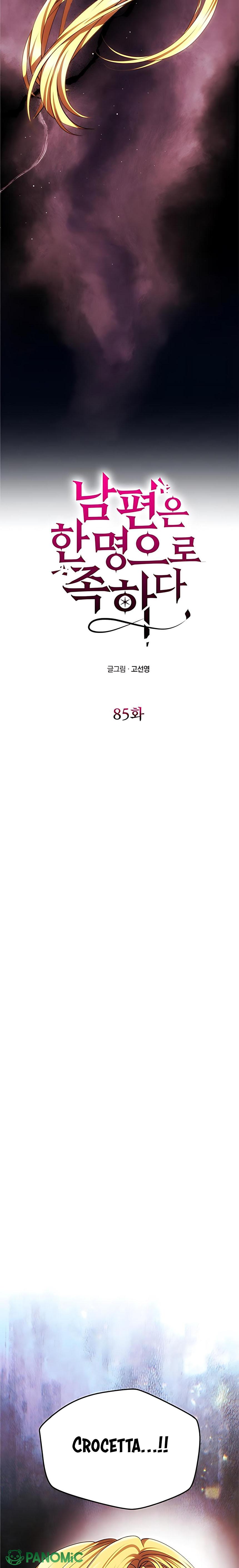 Chỉ Cần Một Người Chồng Là Đủ - Chap 85 - Trang 3