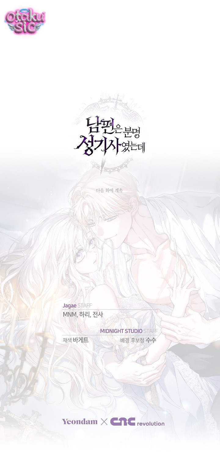 Chồng Tôi Rõ Là Thánh Kỵ Sĩ Cơ Mà! - Chap 27 - Trang 55