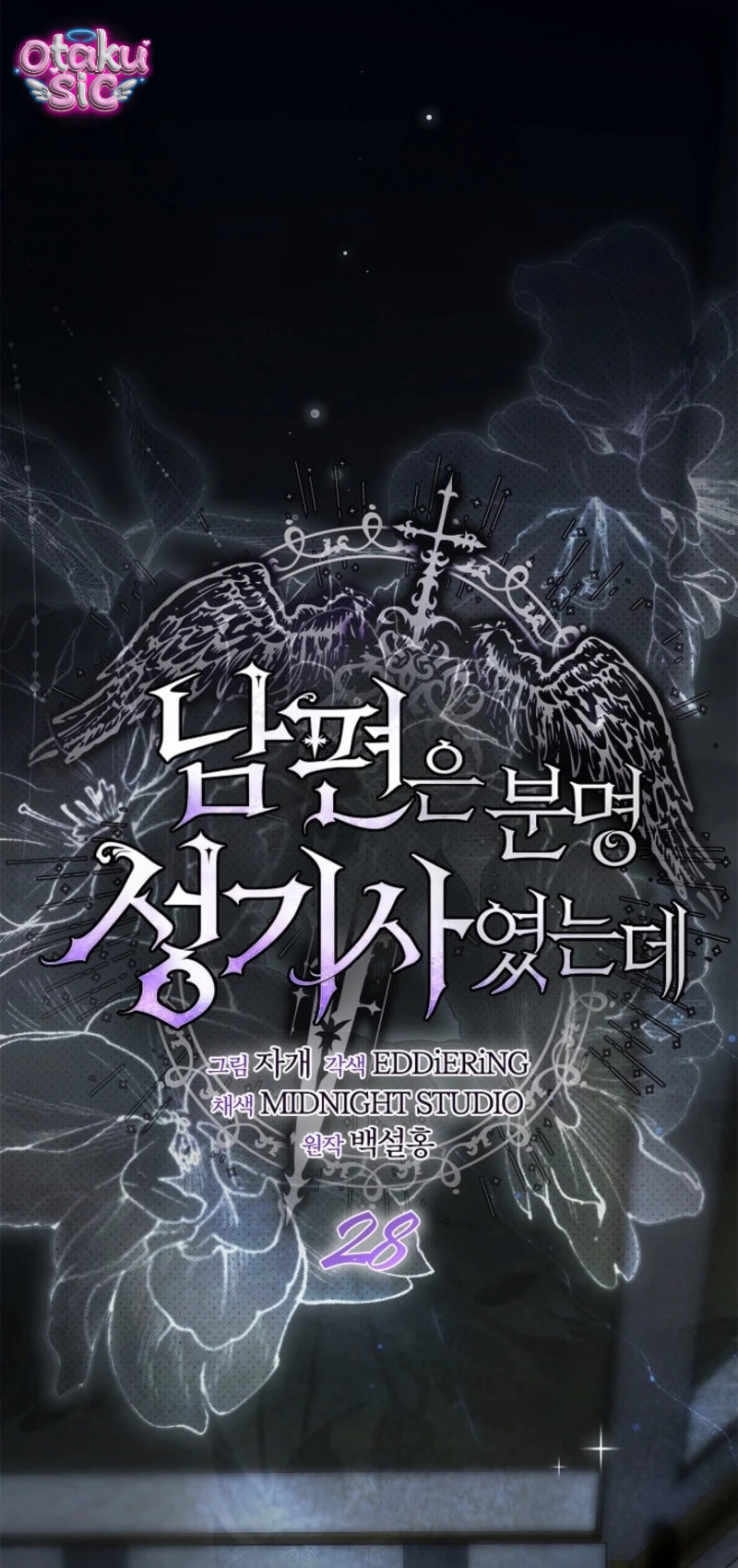 Chồng Tôi Rõ Là Thánh Kỵ Sĩ Cơ Mà! - Chap 28 - Trang 41