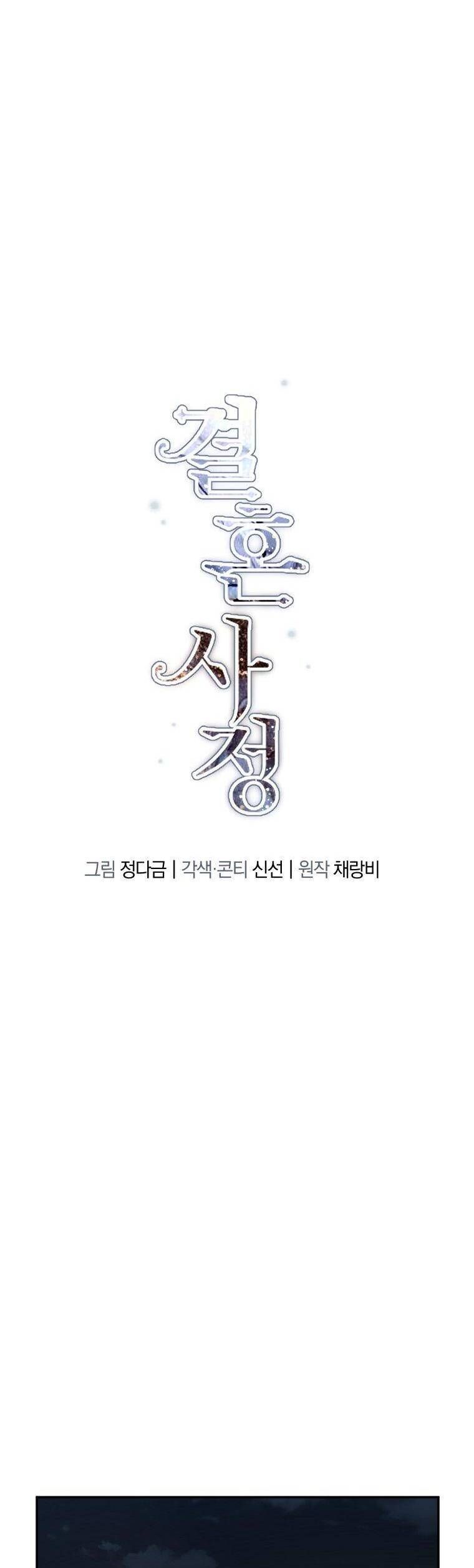 Chuyện Kết Hôn - Chap 15 - Trang 14