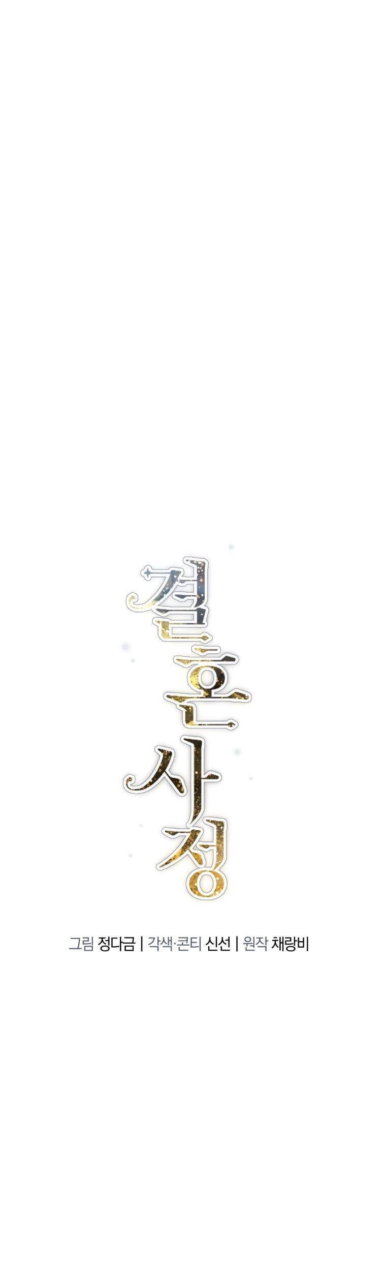 Chuyện Kết Hôn - Chap 3 - Trang 4