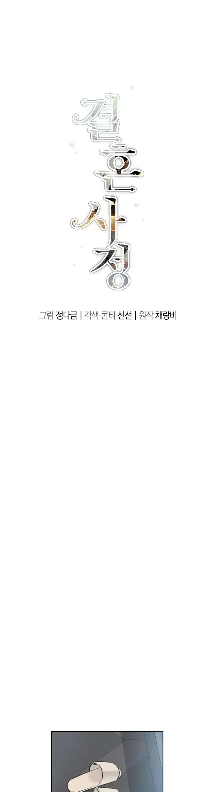 Chuyện Kết Hôn - Chap 35 - Trang 14