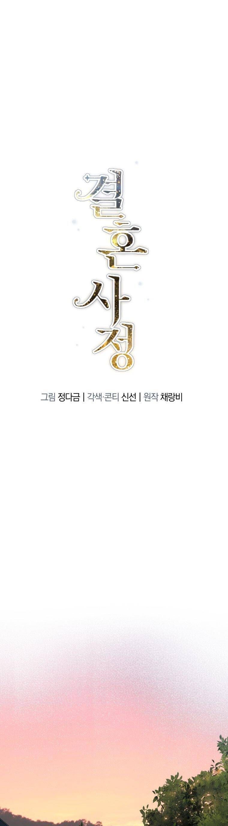 Chuyện Kết Hôn - Chap 8 - Trang 4