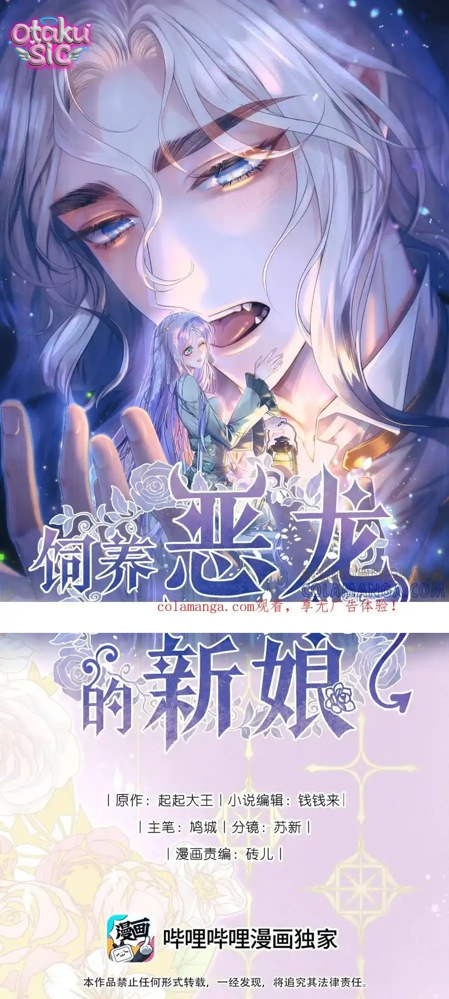 Cô Dâu Của Ác Long - Chap 16