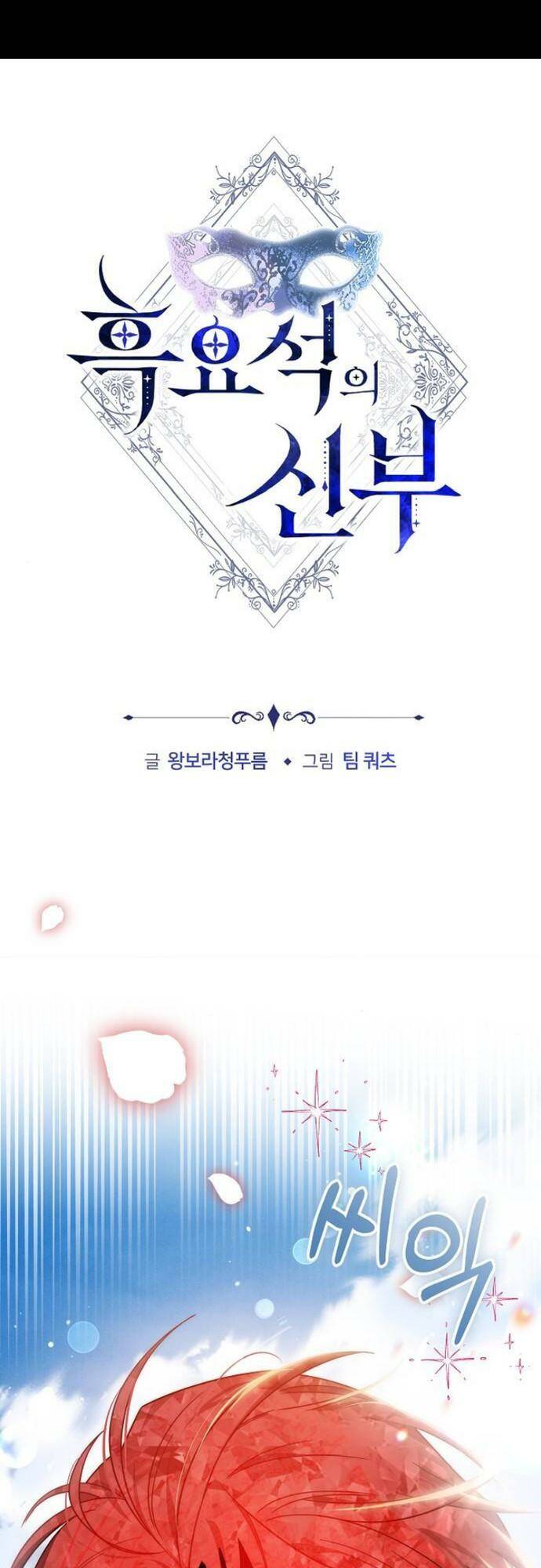 Cô Dâu Của Obsidian - Chap 9 - Trang 1