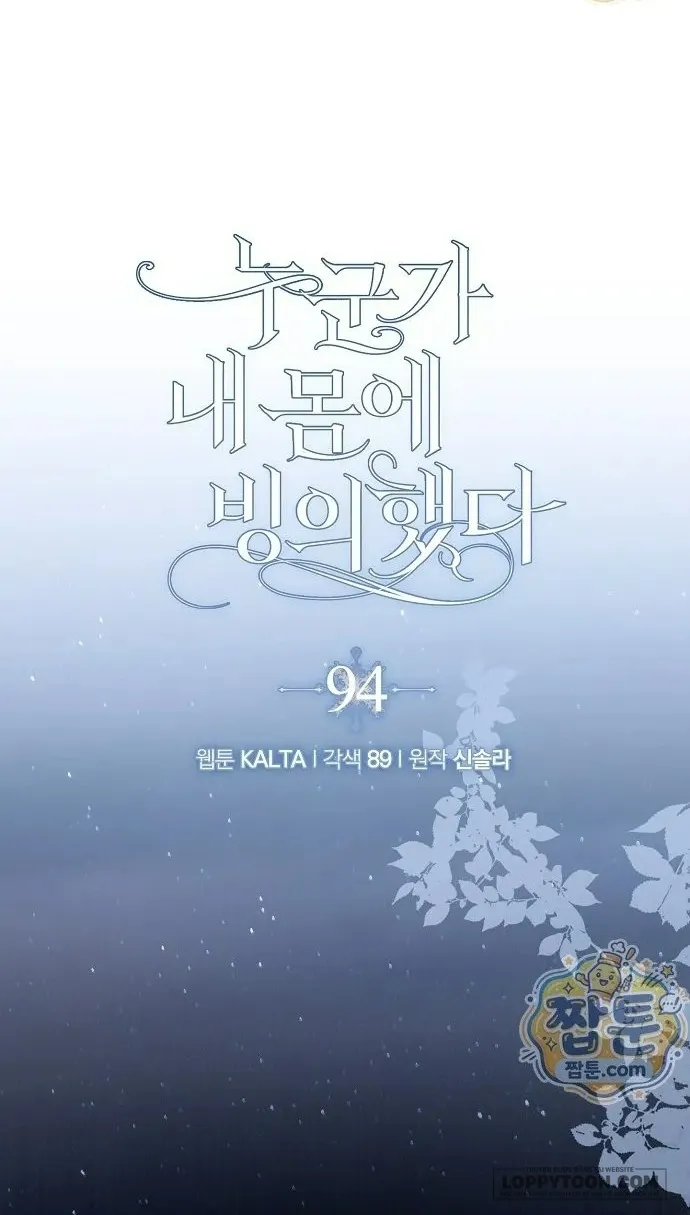 Có Kẻ Đã Sở Hữu Cơ Thể Của Tôi - Chap 94 - Trang 15