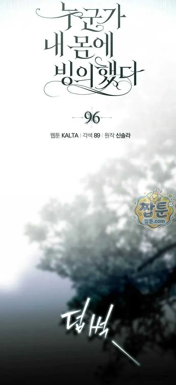 Có Kẻ Đã Sở Hữu Cơ Thể Của Tôi - Chap 96 - Trang 24