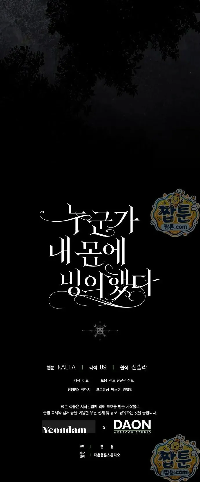 Có Kẻ Đã Sở Hữu Cơ Thể Của Tôi - Chap 97 - Trang 60