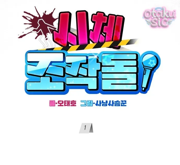 Con Rối Thần Tượng - Chap 1 - Trang 15