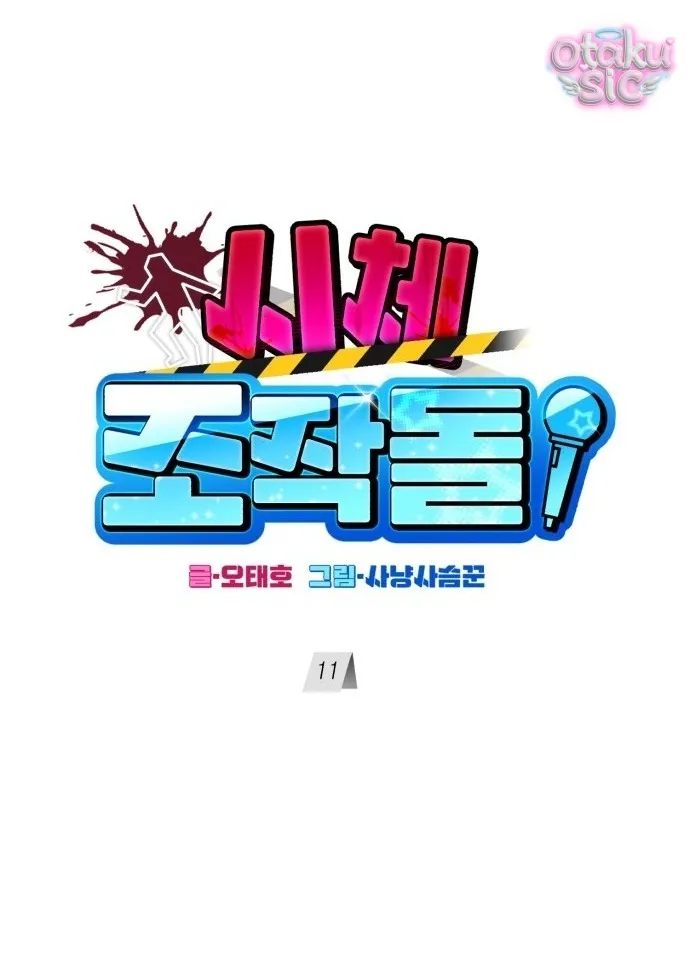 Con Rối Thần Tượng - Chap 11 - Trang 30