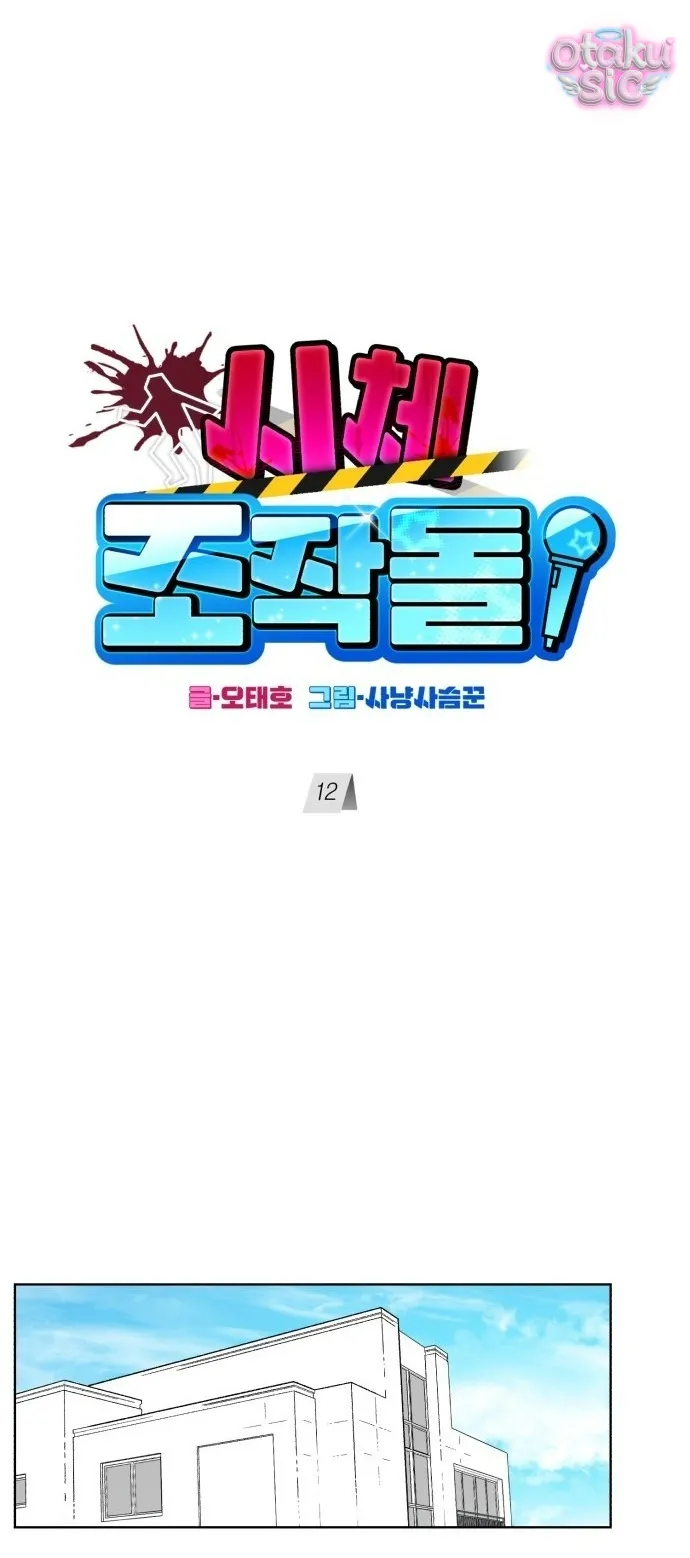 Con Rối Thần Tượng - Chap 12 - Trang 20