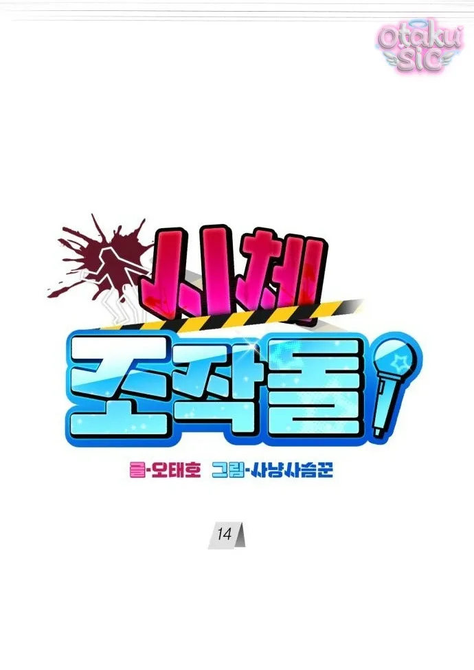 Con Rối Thần Tượng - Chap 14 - Trang 13