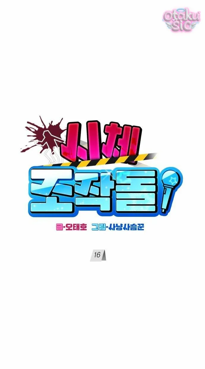 Con Rối Thần Tượng - Chap 16 - Trang 18