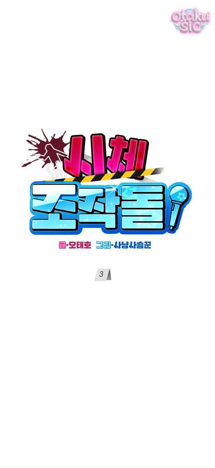 Con Rối Thần Tượng - Chap 3 - Trang 7