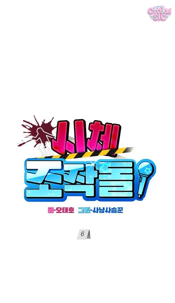 Con Rối Thần Tượng - Chap 6 - Trang 17