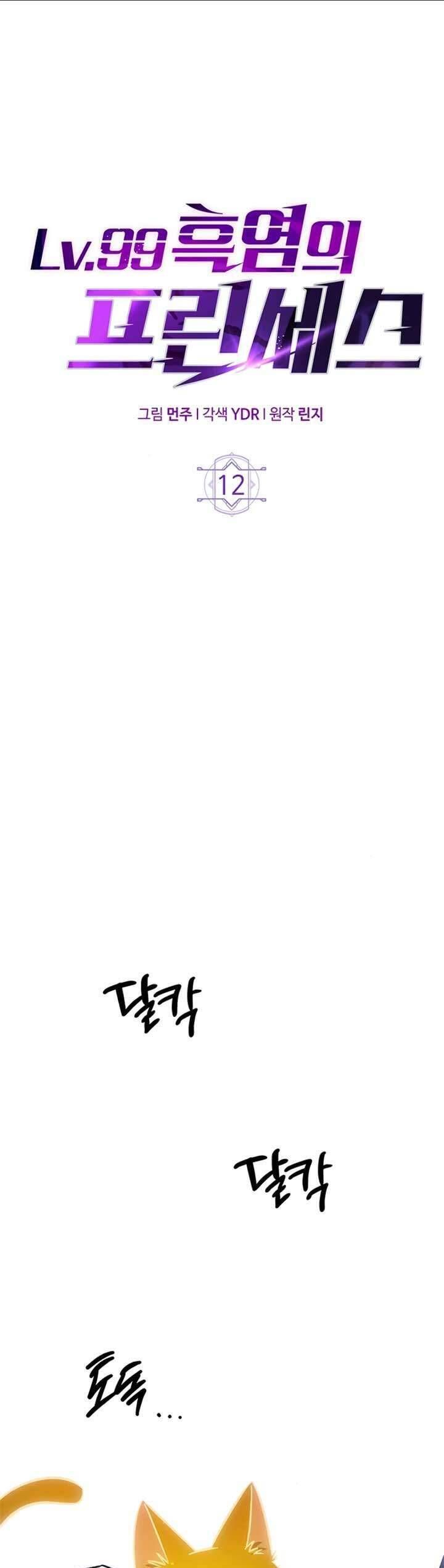 Công Chúa Ngọn Lửa Đen Lv.99 - Chap 12 - Trang 3