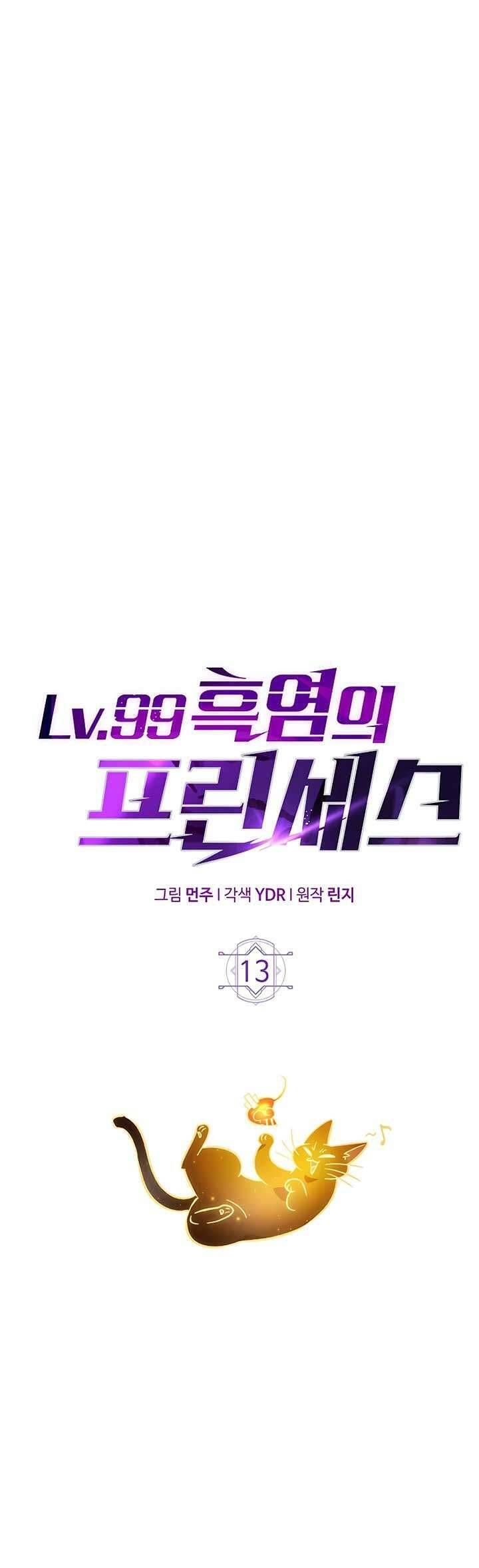 Công Chúa Ngọn Lửa Đen Lv.99 - Chap 13 - Trang 19