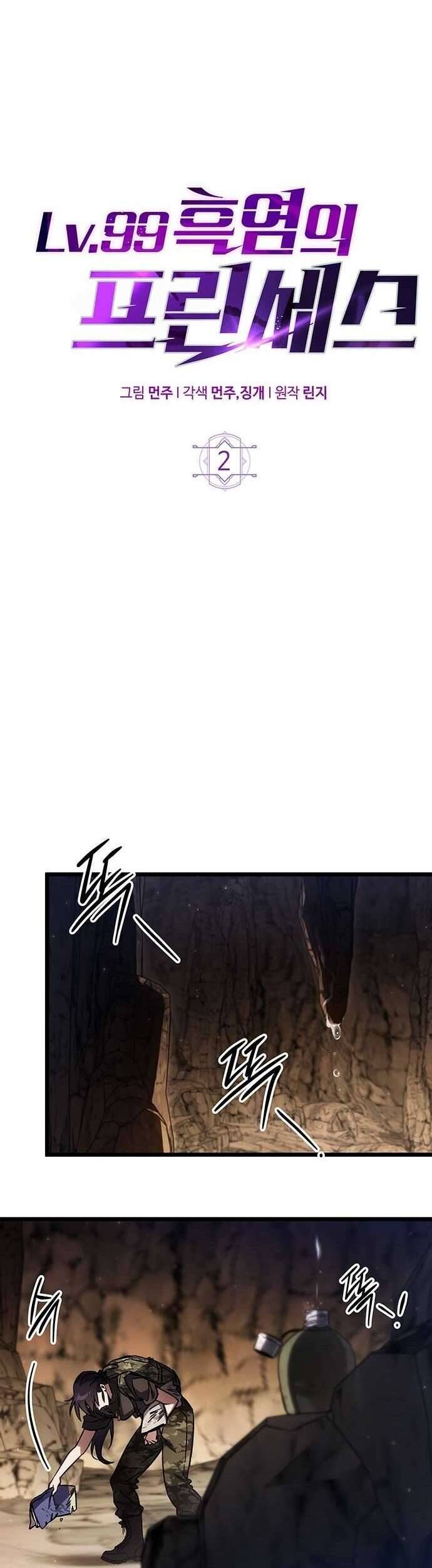 Công Chúa Ngọn Lửa Đen Lv.99 - Chap 2 - Trang 12