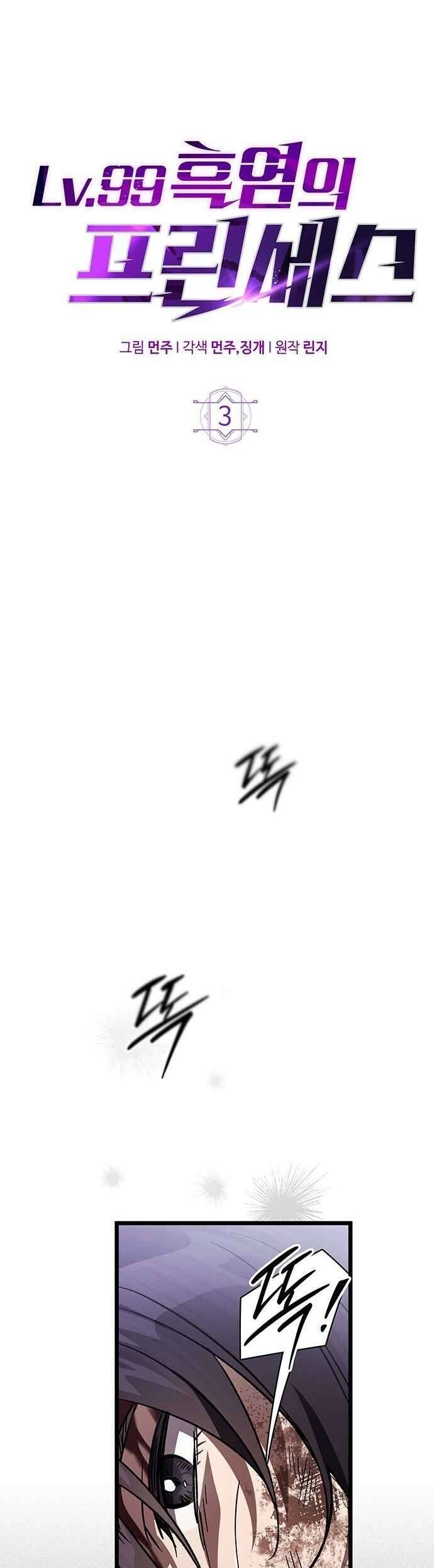 Công Chúa Ngọn Lửa Đen Lv.99 - Chap 3 - Trang 18