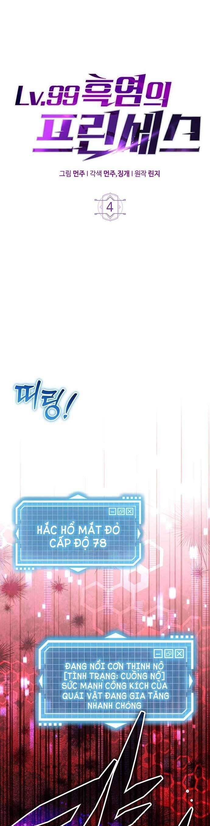 Công Chúa Ngọn Lửa Đen Lv.99 - Chap 4 - Trang 10