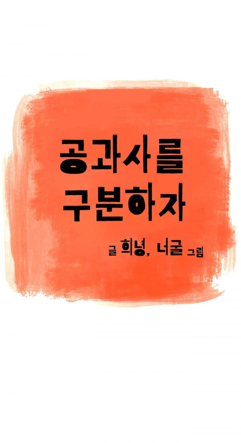 Công Tư Phân Minh - Chap 40