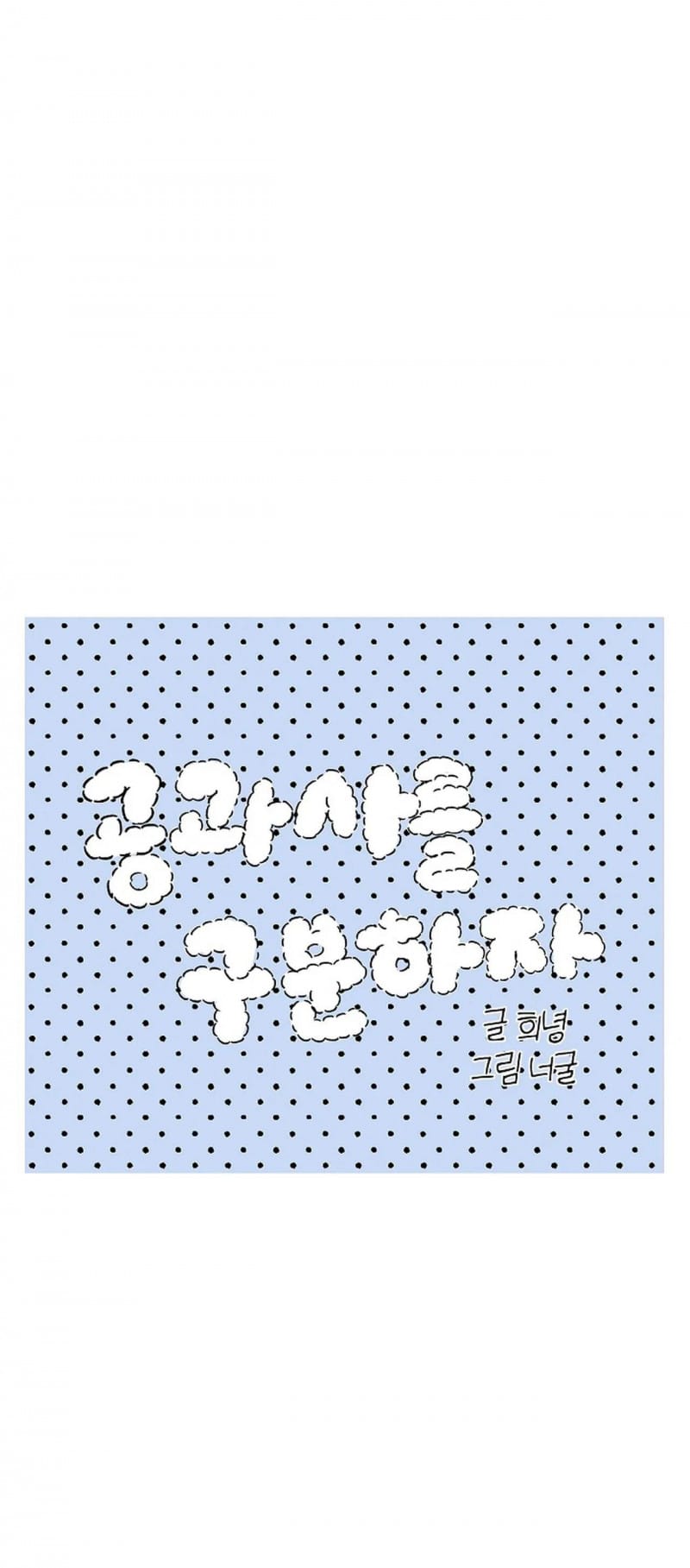 Công Tư Phân Minh - Chap 43