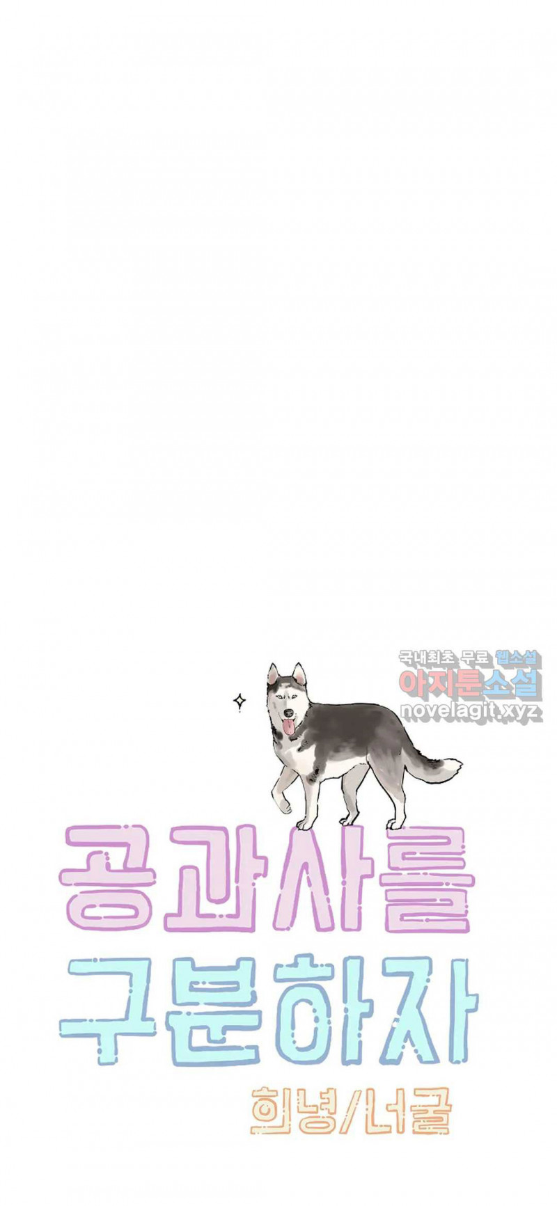 Công Tư Phân Minh - Chap 54