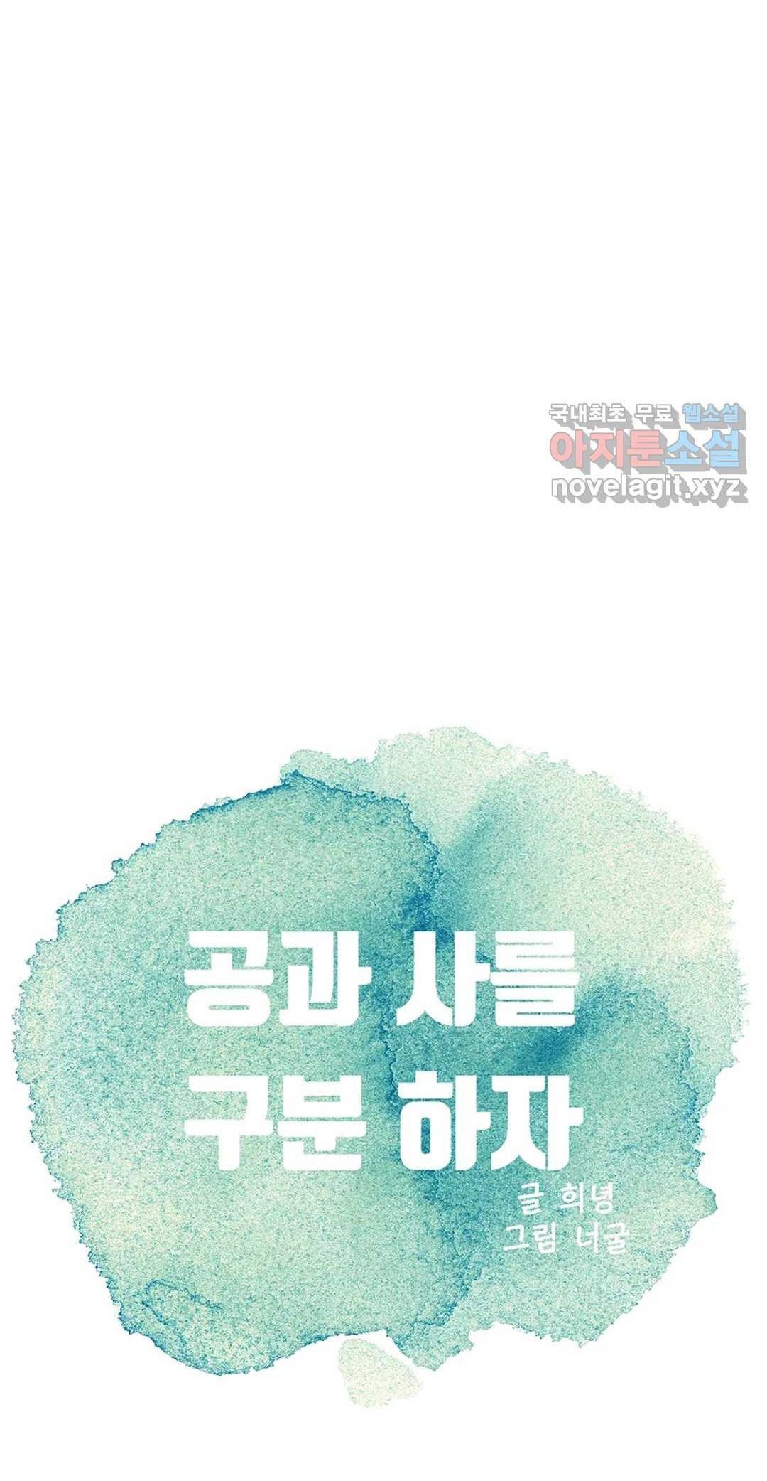 Công Tư Phân Minh - Chap 64