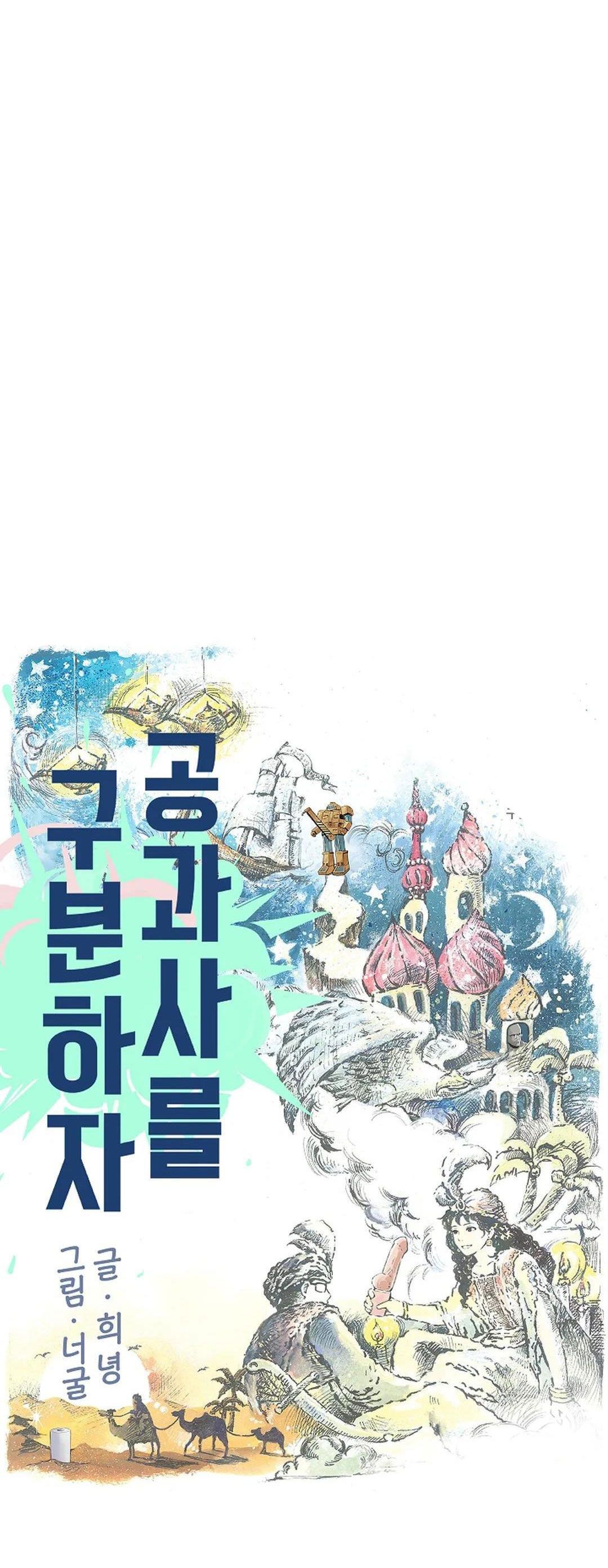 Công Tư Phân Minh - Chap 67