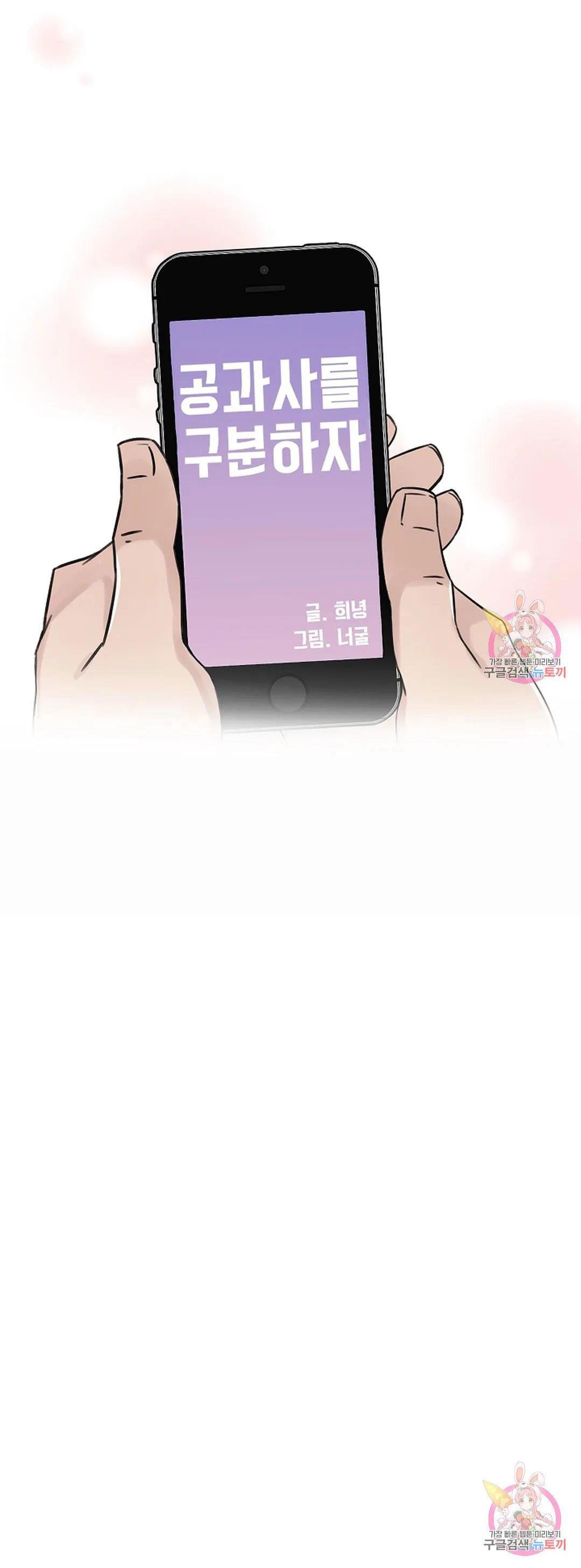 Công Tư Phân Minh - Chap 70