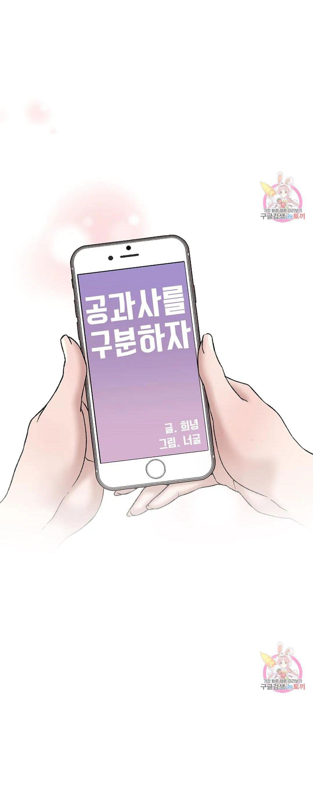 Công Tư Phân Minh - Chap 71