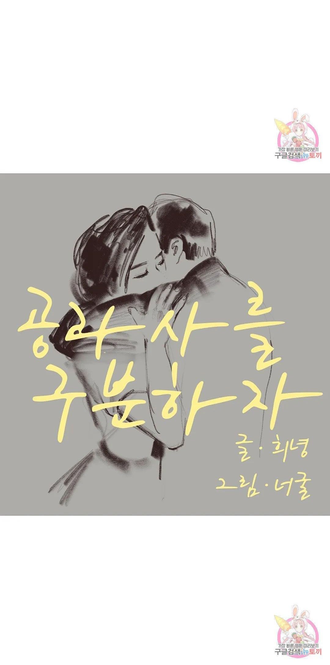 Công Tư Phân Minh - Chap 73