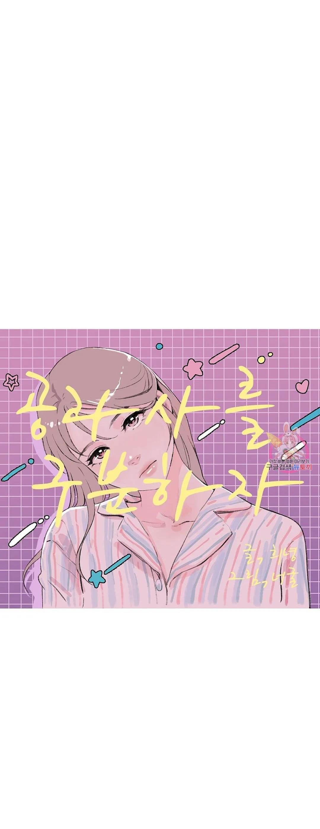 Công Tư Phân Minh - Chap 74